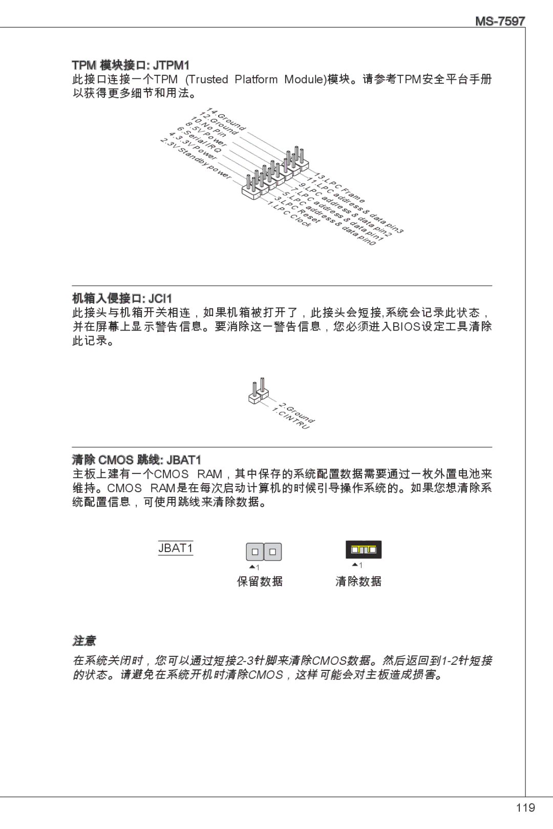 MSI NF725GM-P43 manual 保留数据 清除数据 