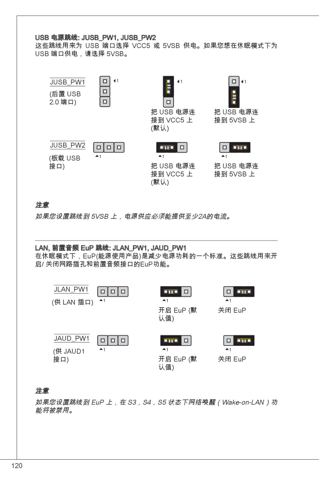 MSI NF725GM-P43 manual 如果您设置跳线到 5VSB 上，电源供应必须能提供至少2A的电流。, 如果您设置跳线到 EuP 上，在 S3，S4，S5 状态下网络唤醒（Wake-on-LAN）功, 能将被禁用。 