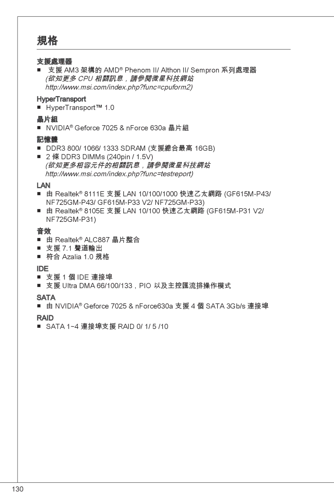 MSI NF725GM-P43 manual 欲知更多 Cpu 相關訊息，請參閱微星科技網站, 欲知更多相容元件的相關訊息，請參閱微星科技網站 