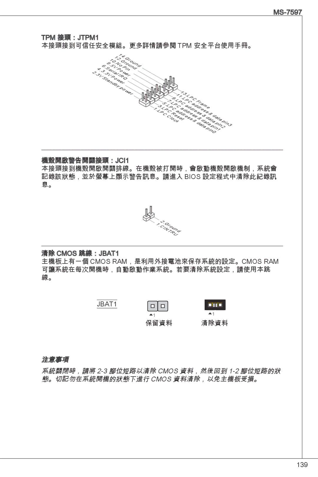 MSI NF725GM-P43 manual 保留資料 清除資料 