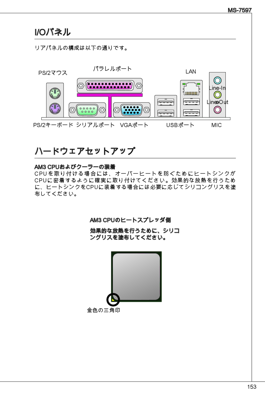 MSI NF725GM-P43 manual Oパネル, ハードウェアセットアップ 