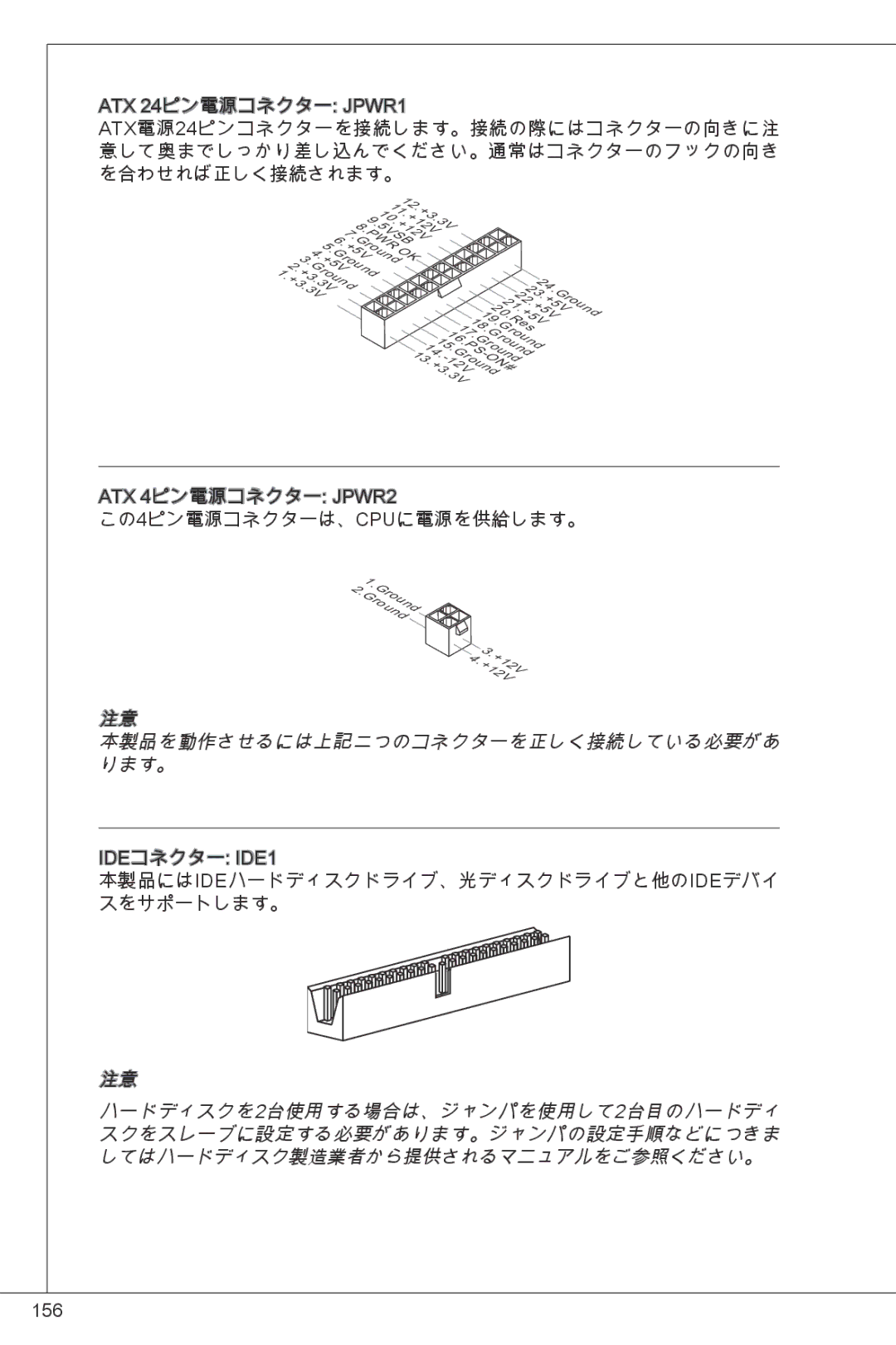 MSI NF725GM-P43 manual 本製品を動作させるには上記二つのコネクターを正しく接続している必要があ, ります。, ハードディスクを2台使用する場合は、ジャンパを使用して2台目のハードディ 