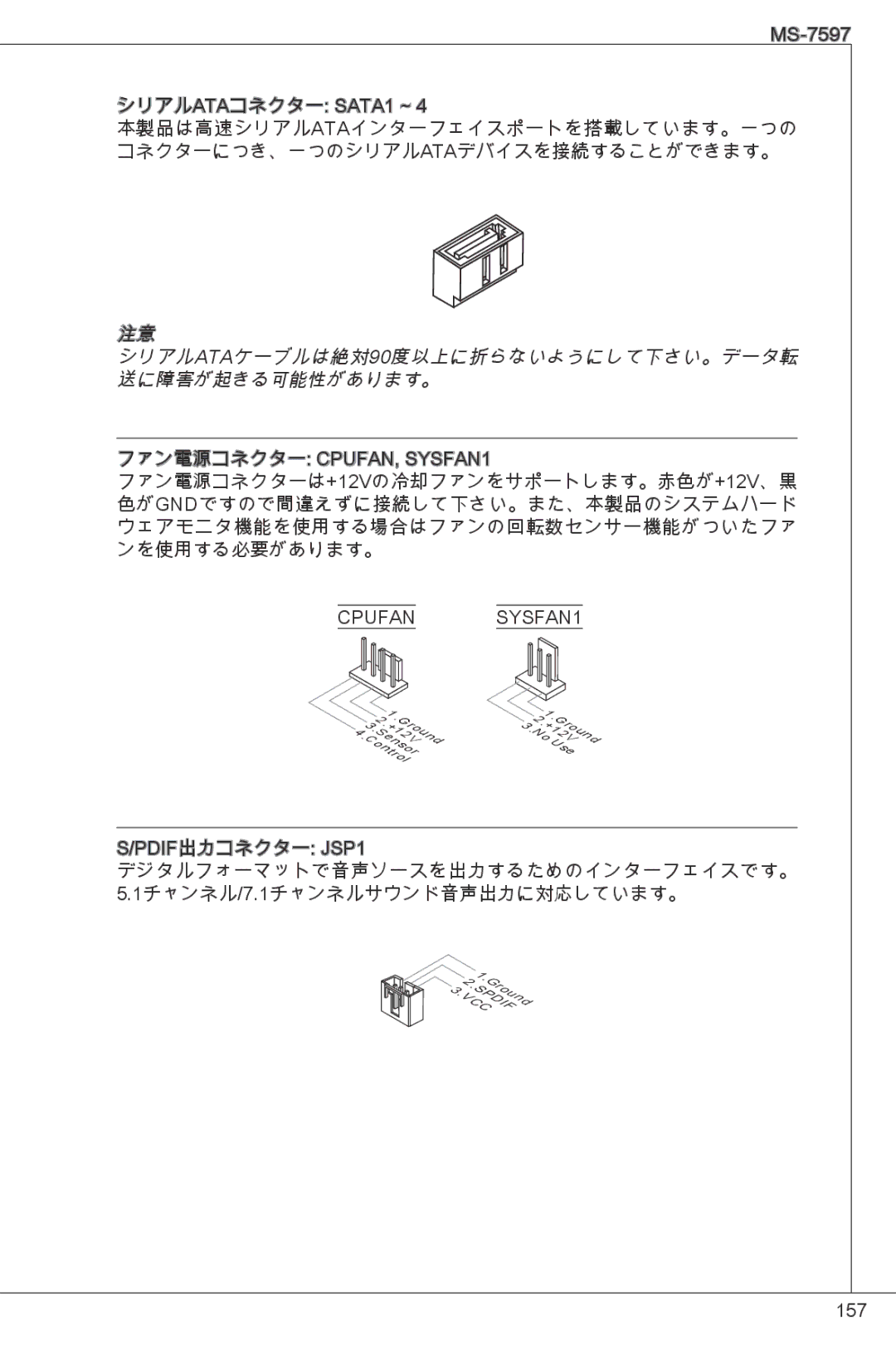 MSI NF725GM-P43 manual シリアルATAケーブルは絶対90度以上に折らないようにして下さい。データ転 送に障害が起きる可能性があります。 