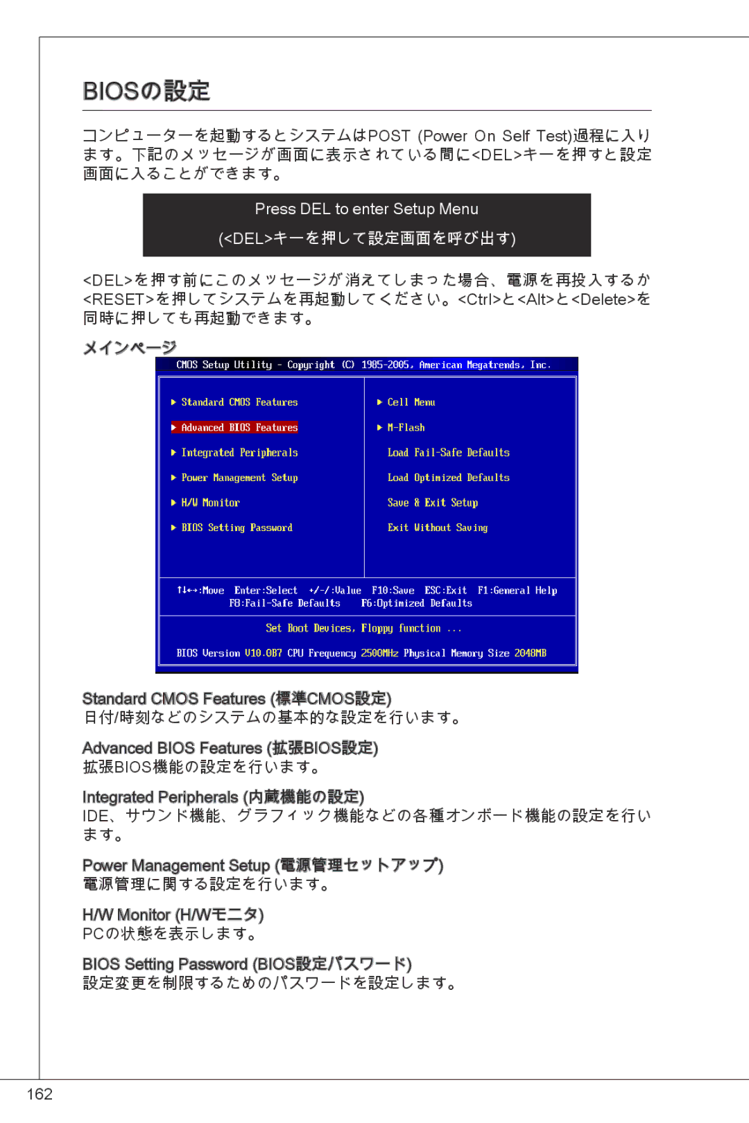 MSI NF725GM-P43 manual Biosの設定, Delキーを押して設定画面を呼び出す 