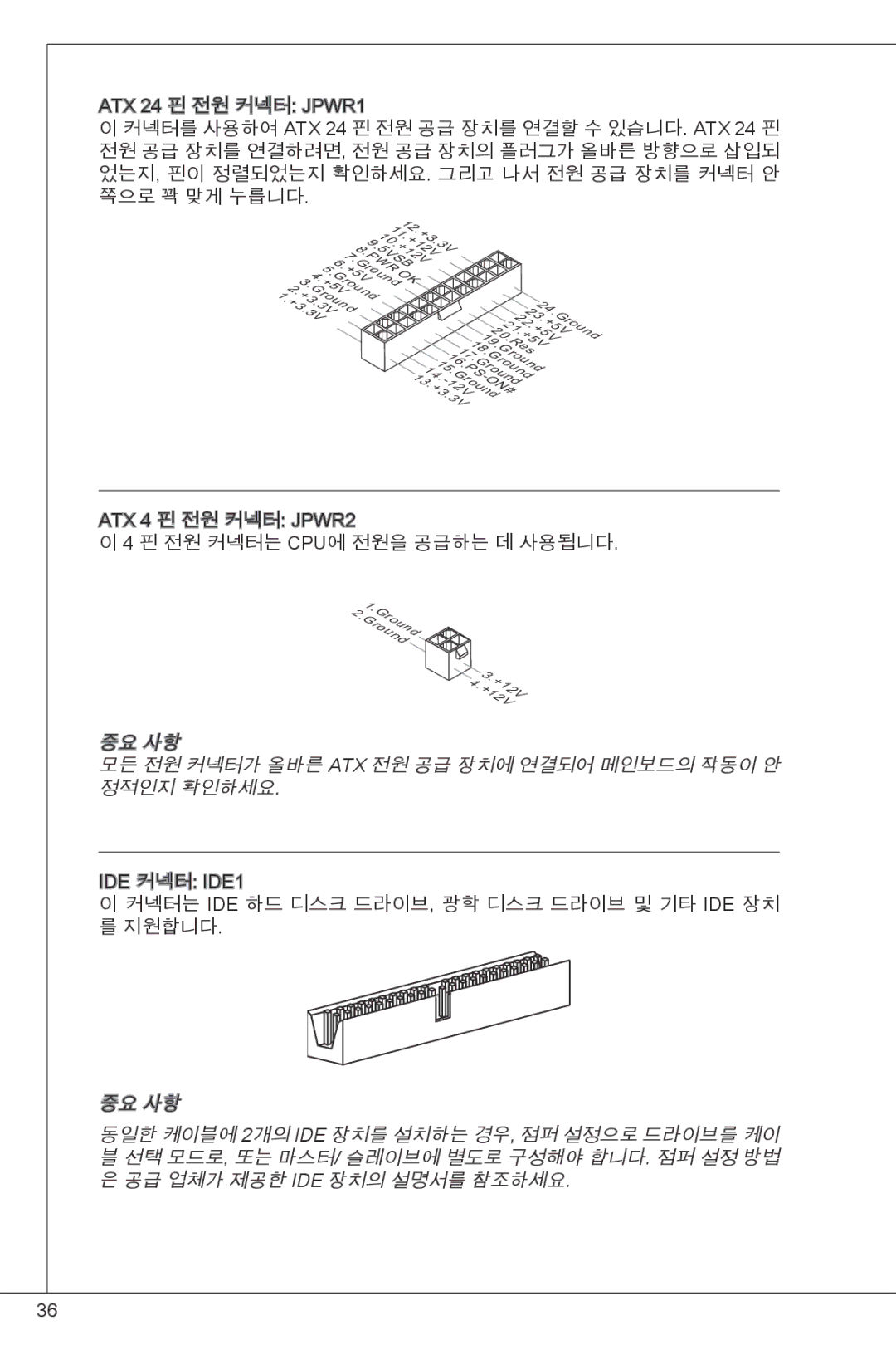 MSI NF725GM-P43 manual ATX 4 핀 전원 커넥터 JPWR2 핀 전원 커넥터는 CPU에 전원을 공급하는 데 사용됩니다 