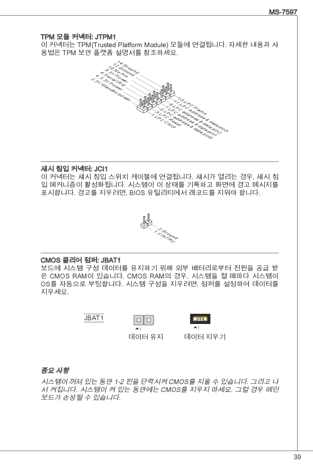 MSI NF725GM-P43 manual 데이터 유지 데이터 지우기 