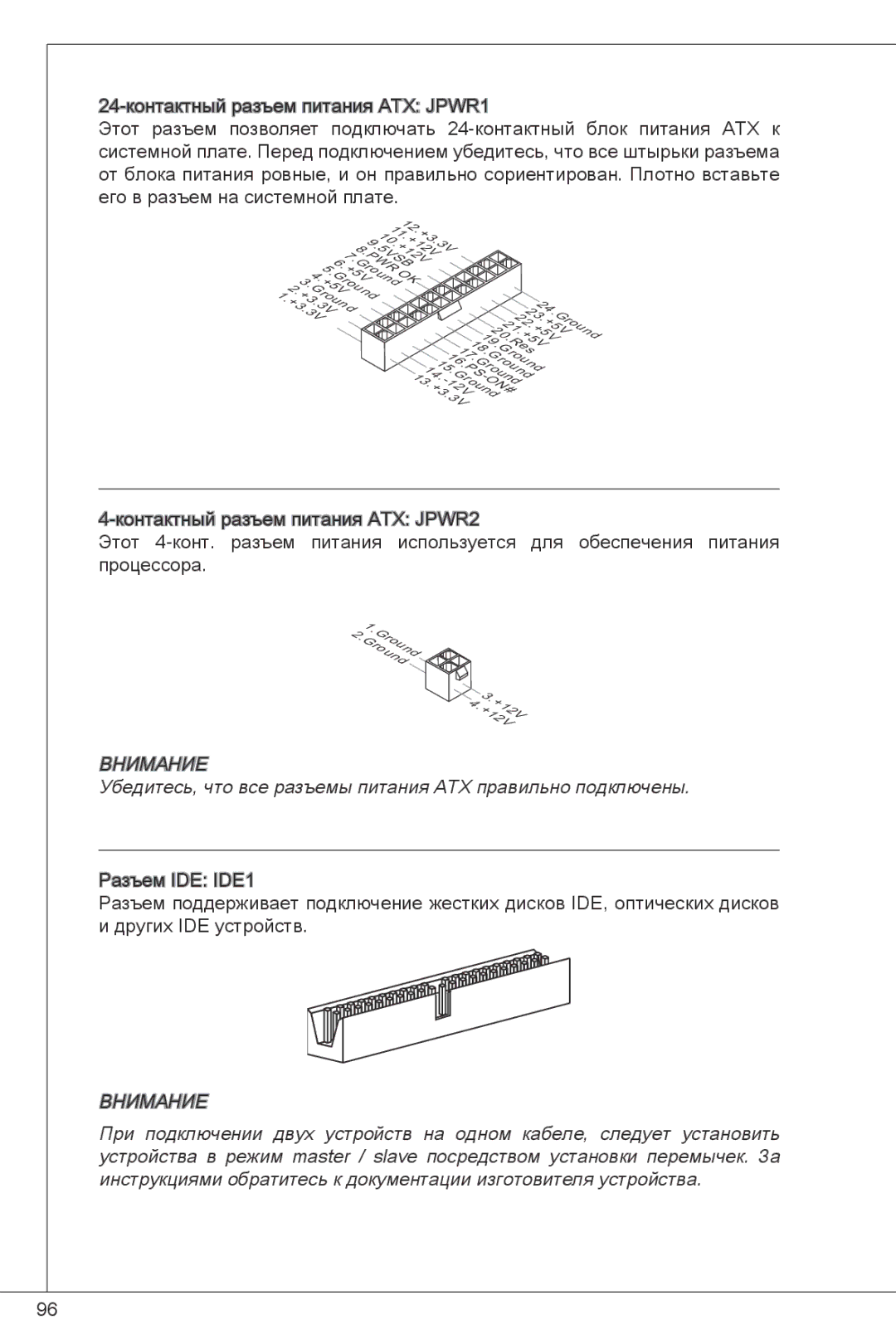 MSI NF725GM-P43 manual Убедитесь, что все разъемы питания ATX правильно подключены 