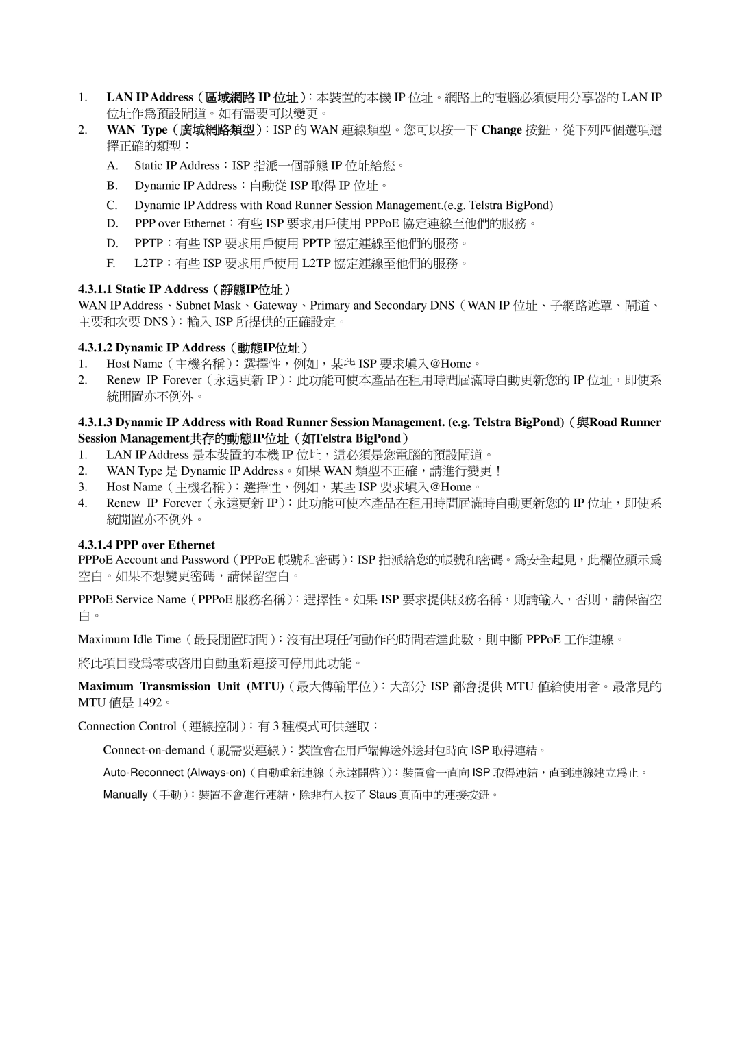 MSI RG54GS2 manual Static IP Address（靜態IP位址）, Dynamic IP Address（動態IP位址）, PPP over Ethernet 