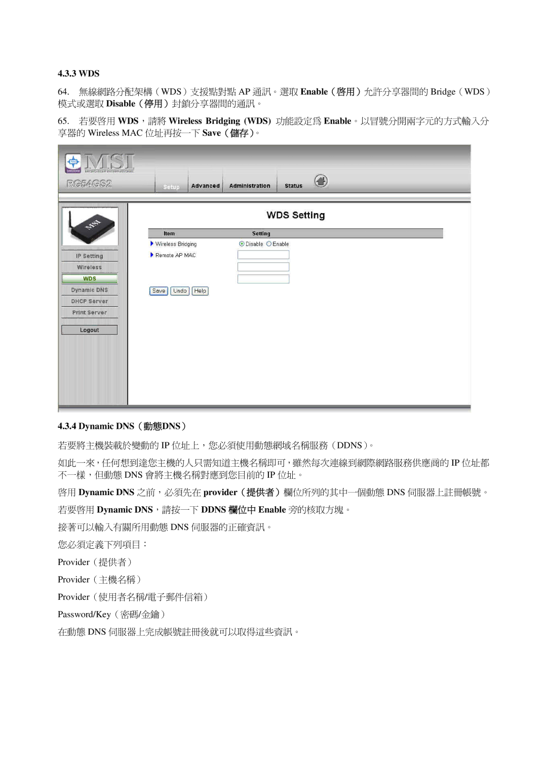 MSI RG54GS2 manual 3 WDS, 若要啟用 Dynamic DNS，請按一下 Ddns 欄位中 Enable 旁的核取方塊。 