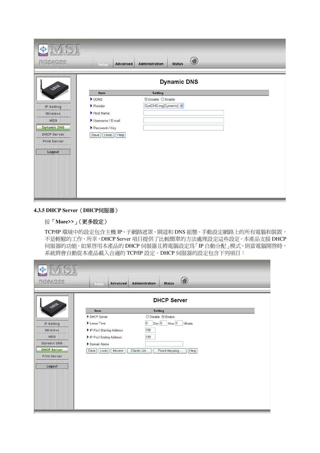 MSI RG54GS2 manual Dhcp Server（DHCP伺服器）, 「More」（更多設定） 