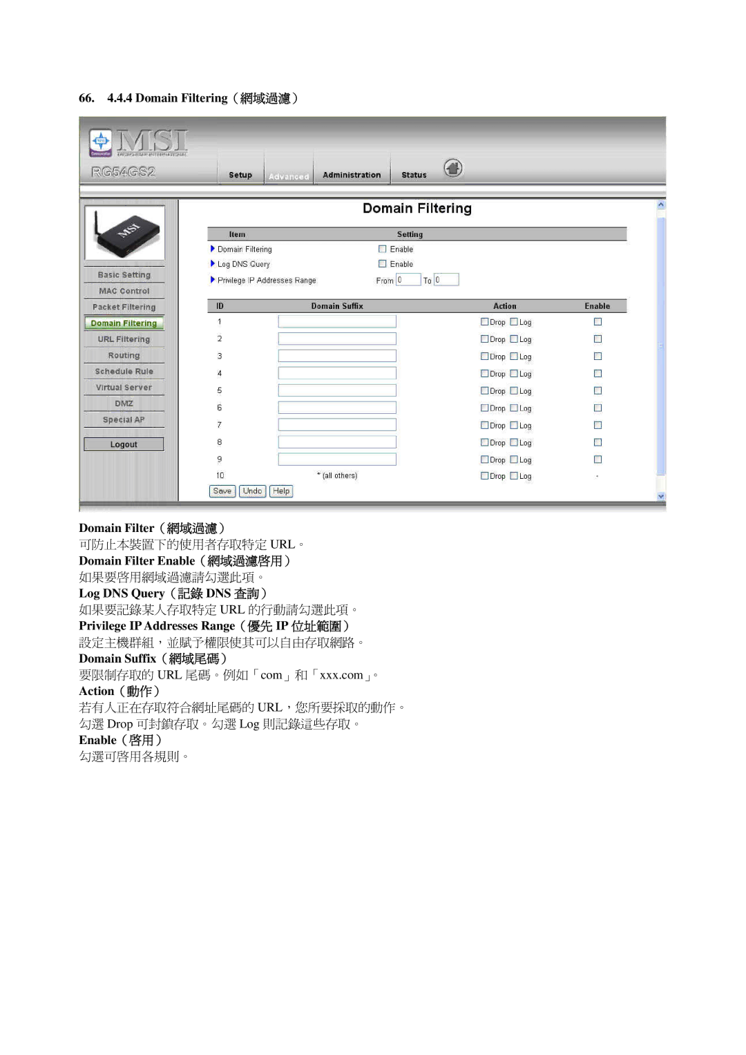 MSI RG54GS2 66 .4.4 Domain Filtering（網域過濾） Domain Filter（網域過濾）, Domain Filter Enable（網域過濾啟用）, Log DNS Query（記錄 DNS 查詢） 