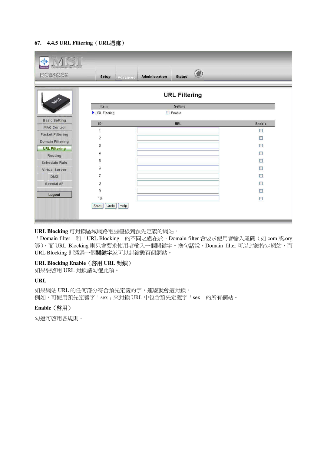 MSI RG54GS2 manual 67 .4.5 URL Filtering（URL過濾）, URL Blocking Enable（啟用 URL 封鎖） 