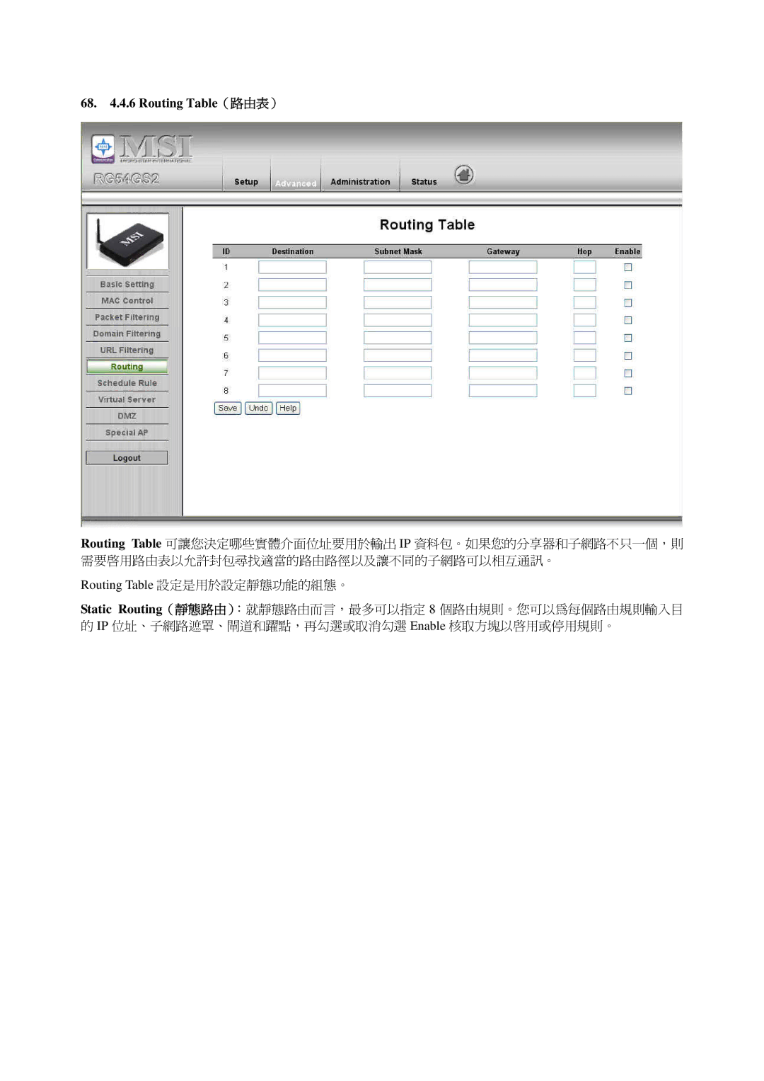 MSI RG54GS2 manual 68 .4.6 Routing Table（路由表） 