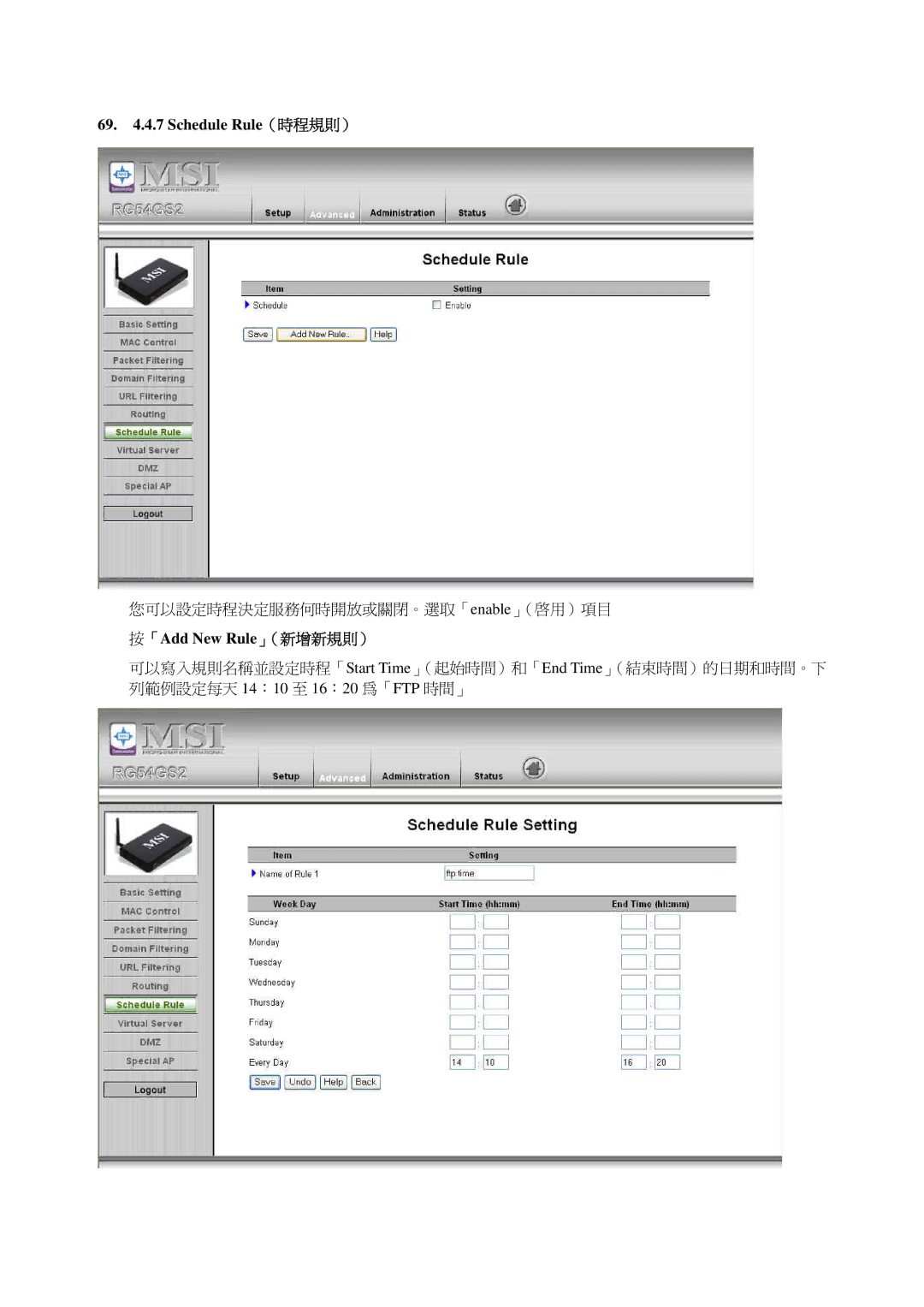 MSI RG54GS2 manual 69 .4.7 Schedule Rule（時程規則）, 「Add New Rule」（新增新規則） 