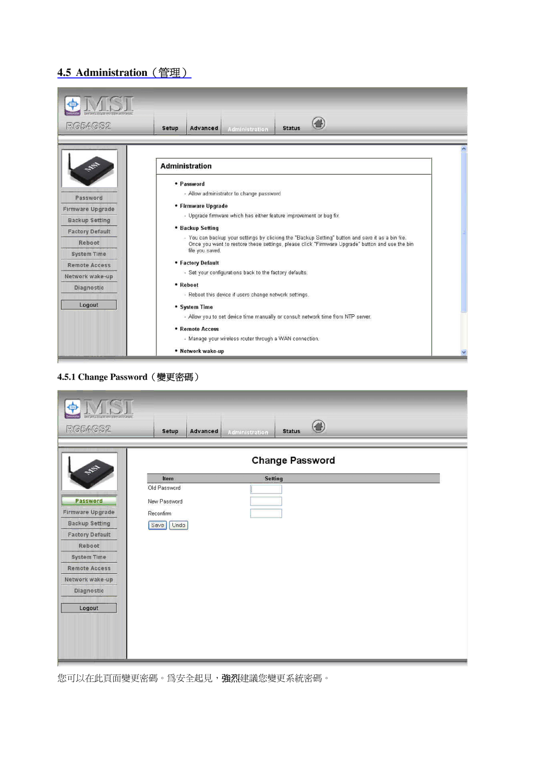 MSI RG54GS2 manual Administration（管理）, Change Password（變更密碼） 