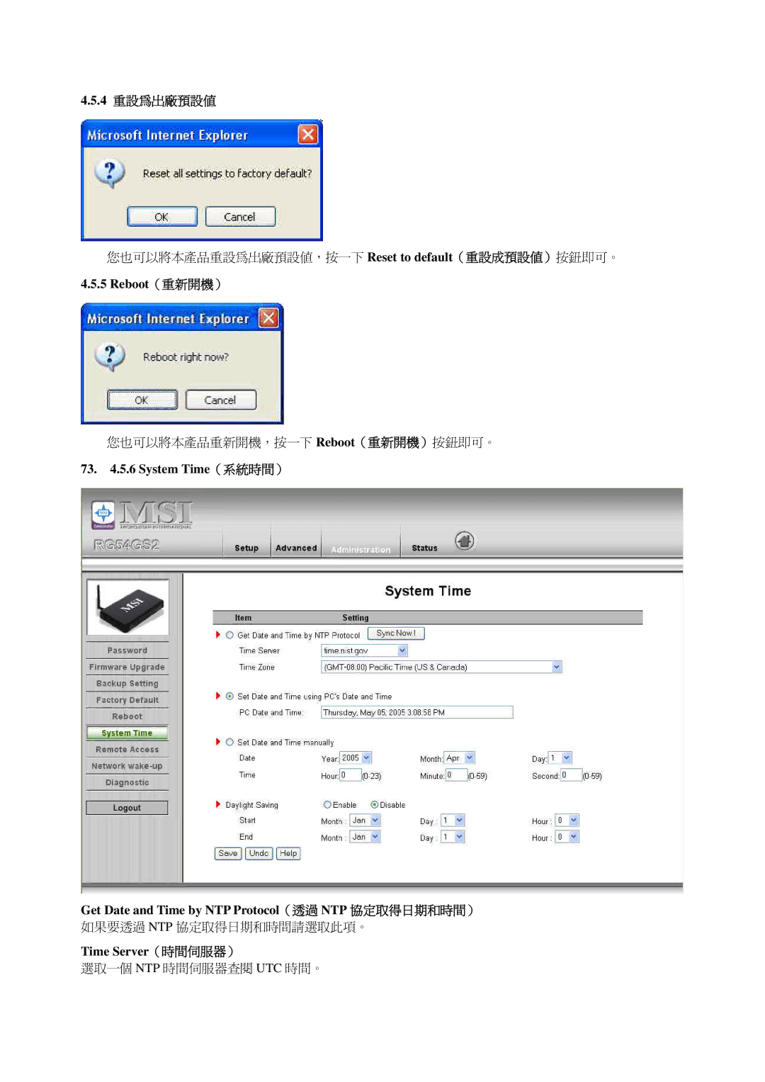 MSI RG54GS2 manual Reboot（重新開機）, 73 .5.6 System Time（系統時間）, Time Server（時間伺服器） 