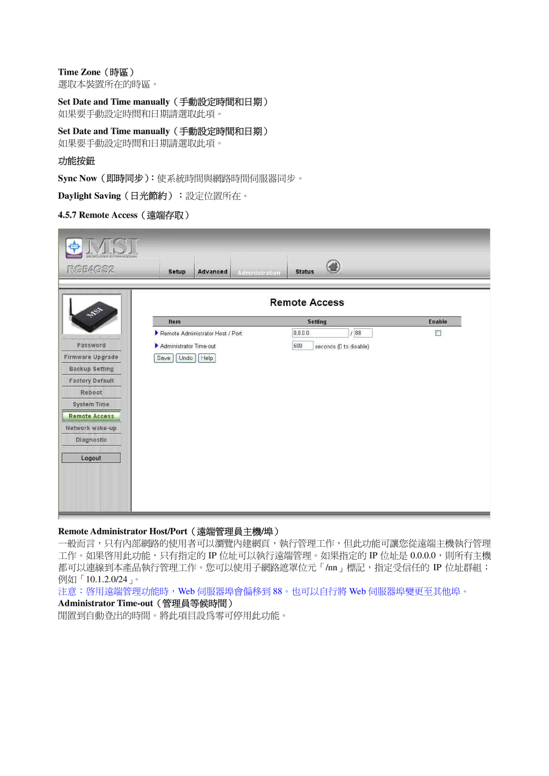 MSI RG54GS2 Time Zone（時區）, Set Date and Time manually（手動設定時間和日期）, 功能按鈕, Administrator Time-out（管理員等候時間） 