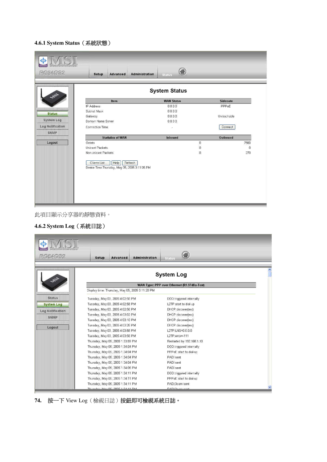 MSI RG54GS2 manual System Status（系統狀態）, System Log（系統日誌）, 74. 按一下 View Log（檢視日誌）按鈕即可檢視系統日誌。 