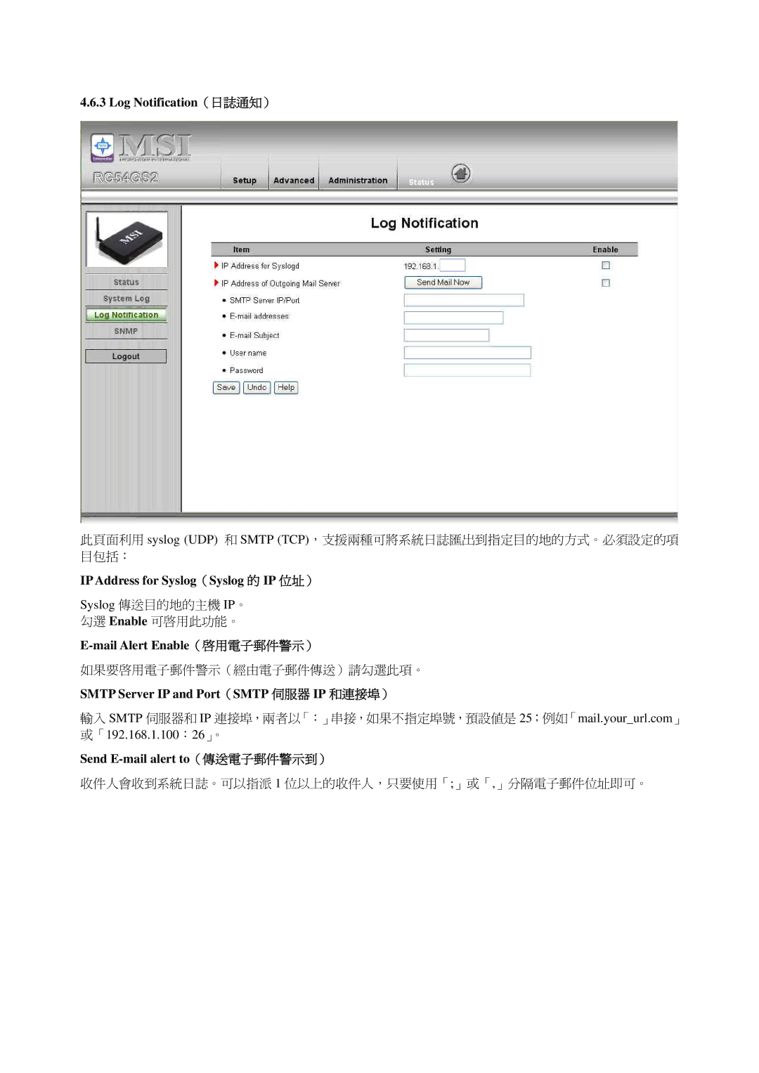 MSI RG54GS2 manual Log Notification（日誌通知）, IP Address for Syslog（Syslog 的 IP 位址）, Mail Alert Enable（啟用電子郵件警示） 