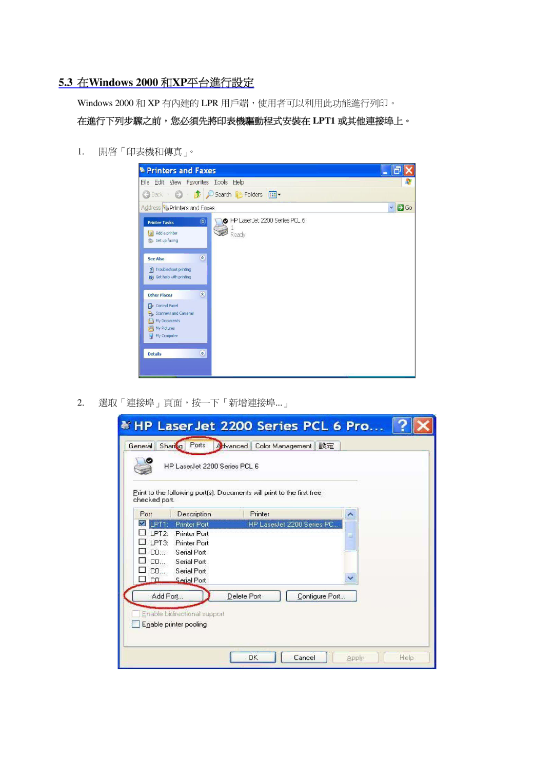 MSI RG54GS2 manual 在Windows 2000 和XP平台進行設定, 在進行下列步驟之前，您必須先將印表機驅動程式安裝在 LPT1 或其他連接埠上。 