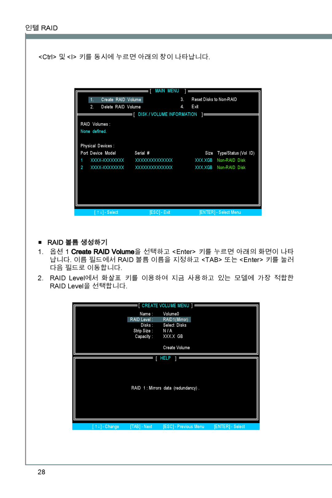 MSI X79A-GD45 manual 인텔 RAID Ctrl 및 I 키를 동시에 누르면 아래의 창이 나타납니다 