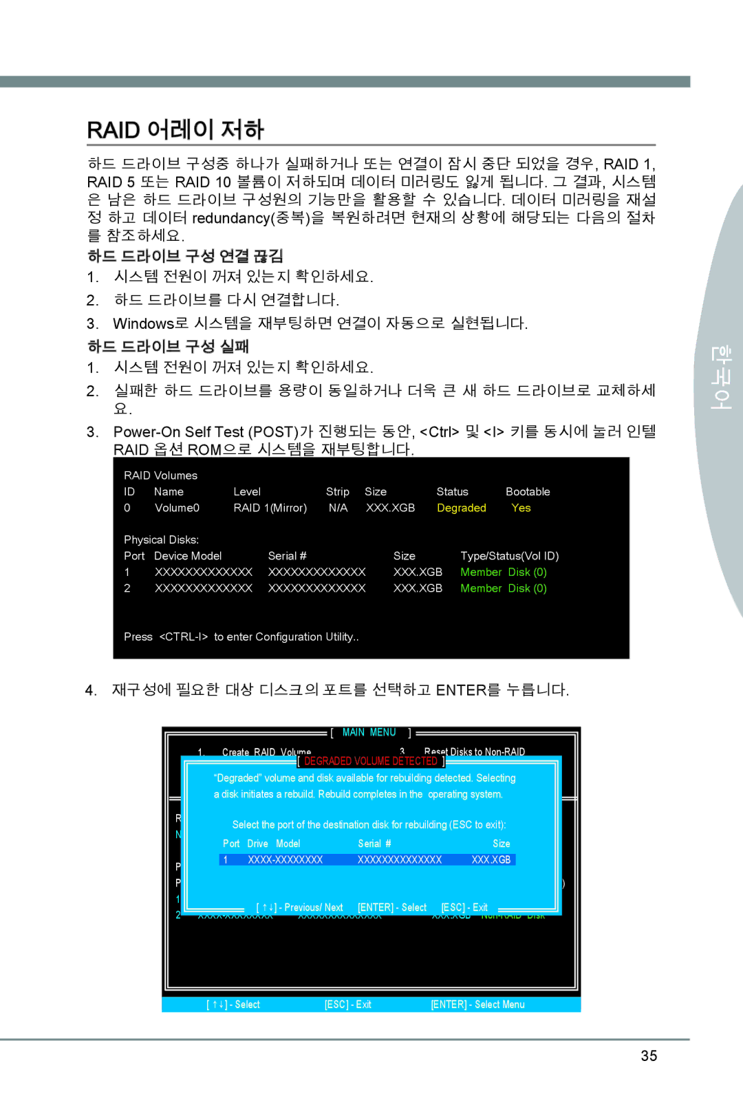 MSI X79A-GD45 manual Raid 어레이 저하, 재구성에 필요한 대상 디스크의 포트를 선택하고 Enter를 누릅니다 