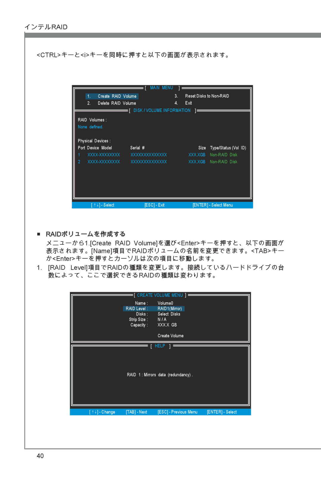 MSI X79A-GD45 manual インテルRAID CTRLキーとiキーを同時に押すと以下の画面が表示されます。, Raidボリュームを作成する 