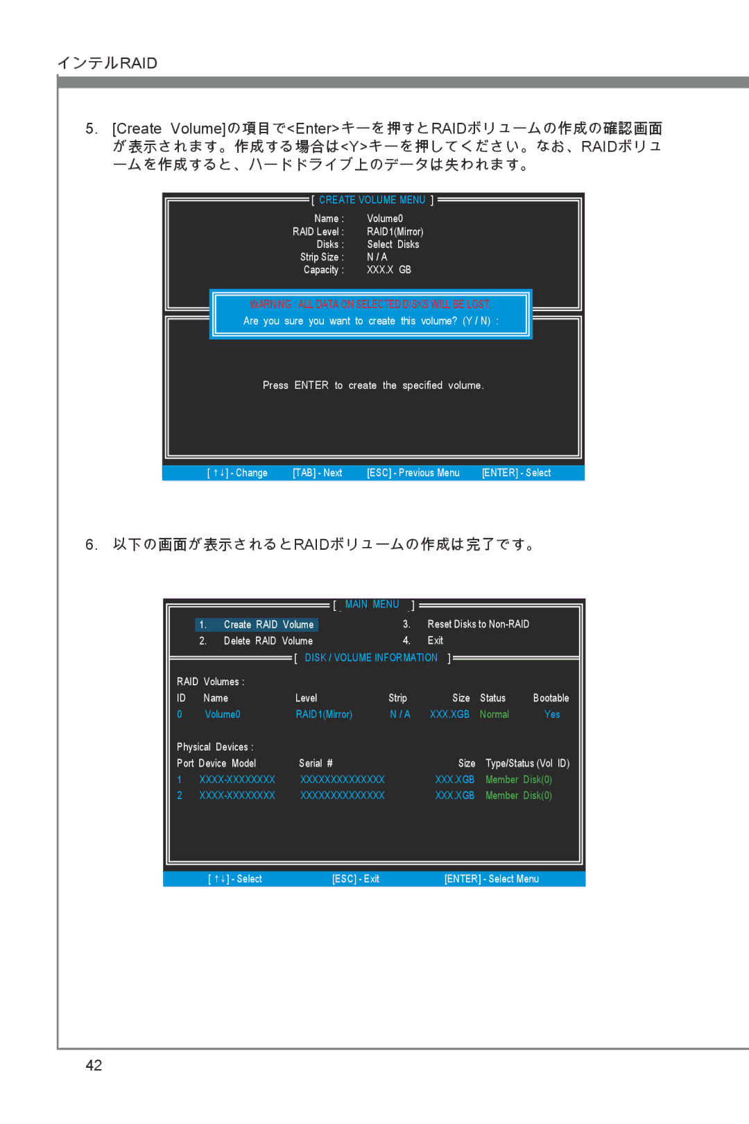 MSI X79A-GD45 manual インテルraid, 以下の画面が表示されるとraidボリュームの作成は完了です。 