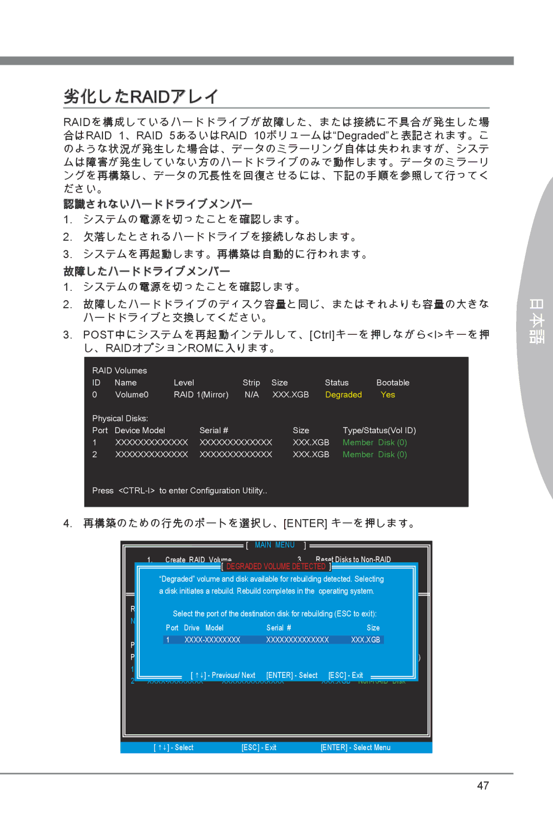 MSI X79A-GD45 manual 劣化したraidアレイ, 認識されないハードドライブメンバー システムの電源を切ったことを確認します。, 再構築のための行先のポートを選択し、Enter キーを押します。 