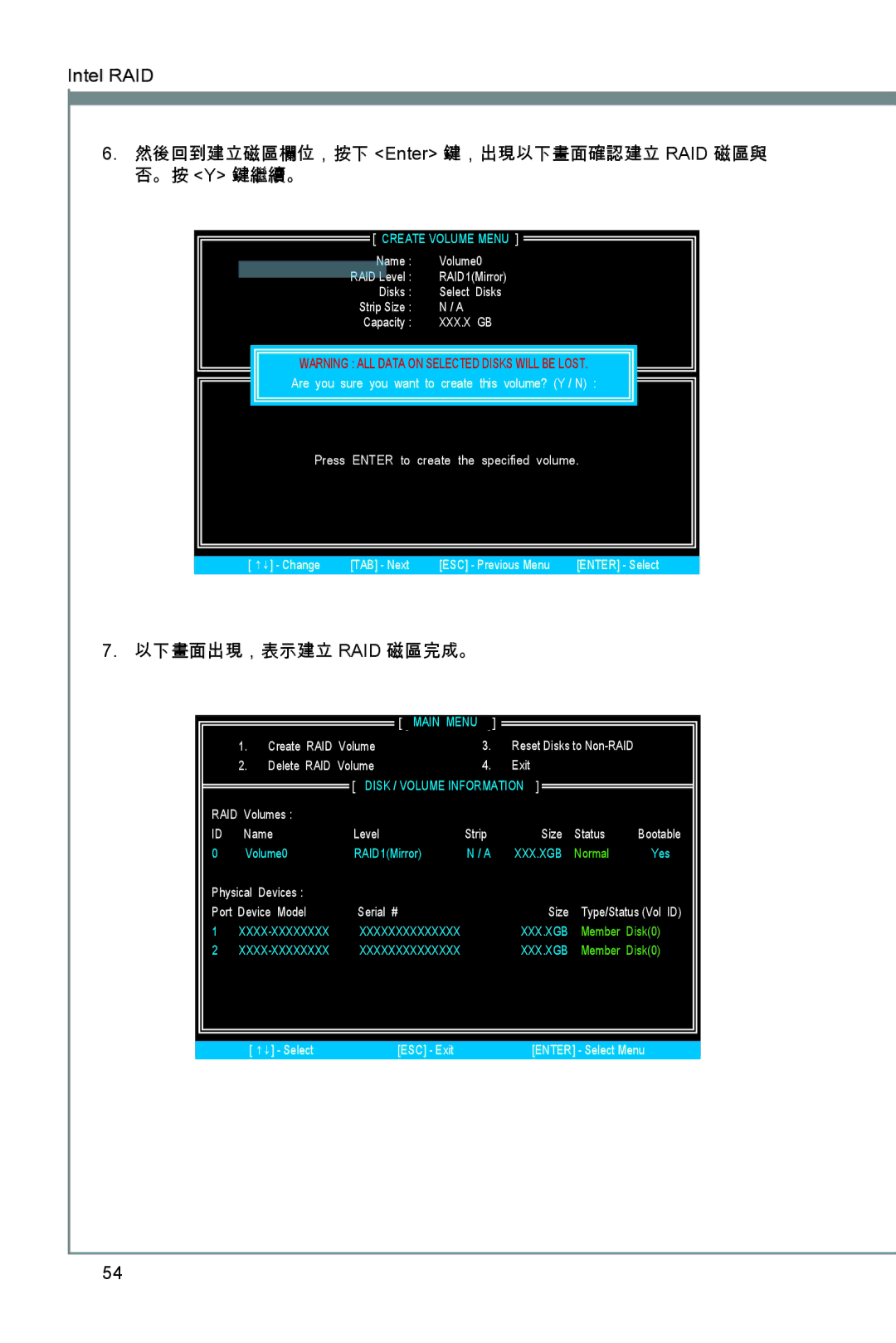 MSI X79A-GD45 manual 以下畫面出現，表示建立 Raid 磁區完成。 