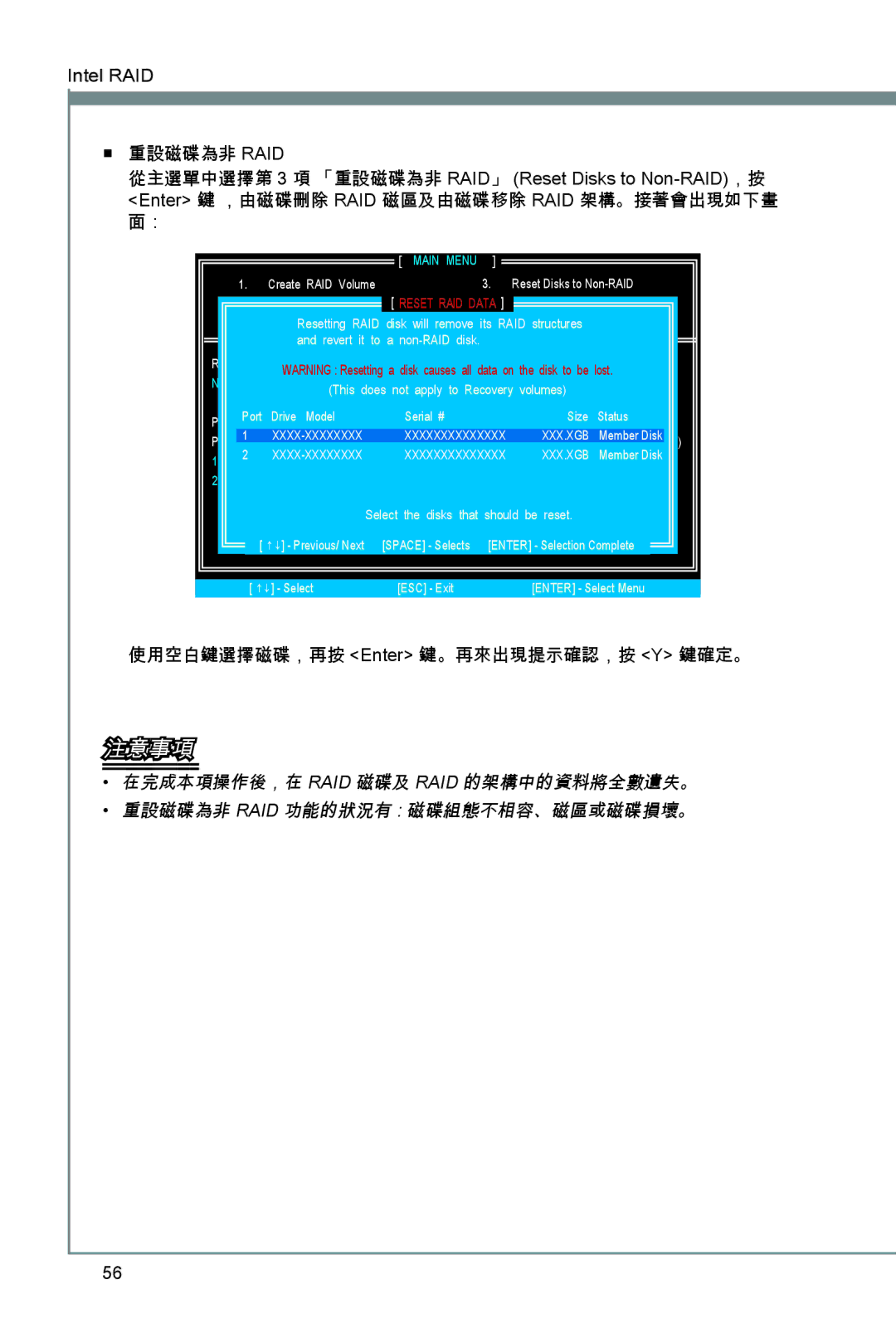MSI X79A-GD45 manual 使用空白鍵選擇磁碟，再按 Enter 鍵。再來出現提示確認，按 Y 鍵確定。 
