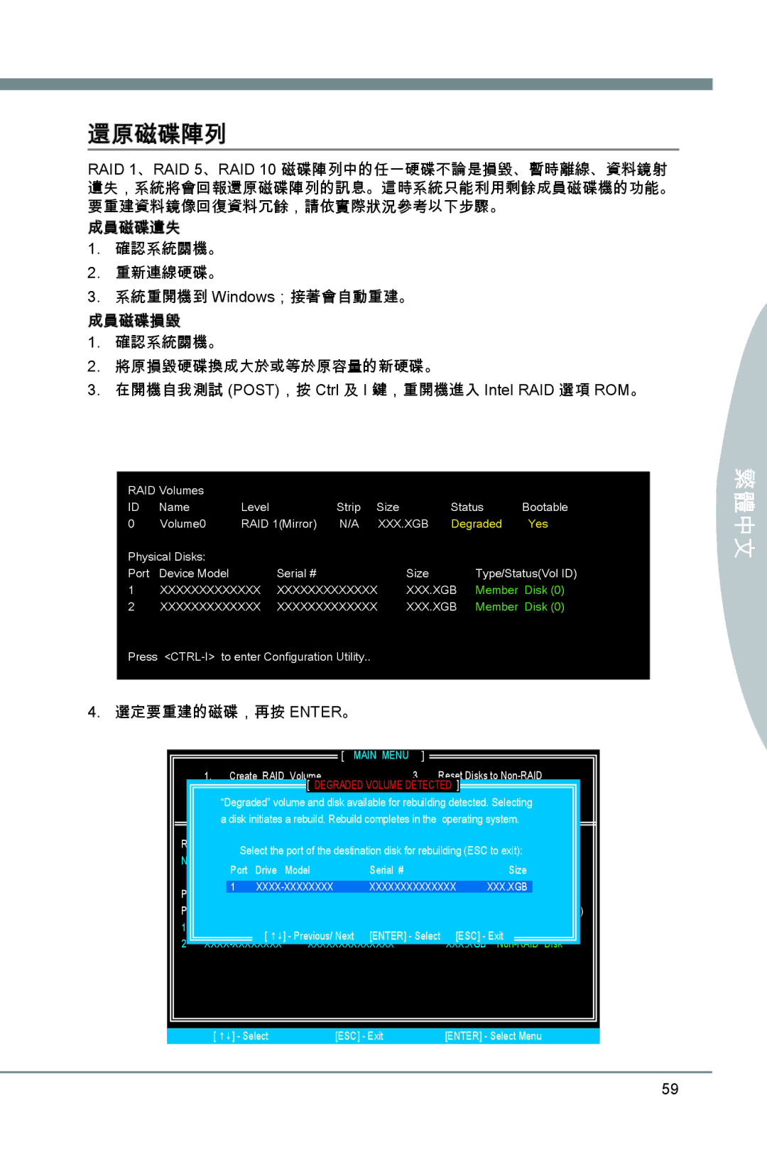 MSI X79A-GD45 manual 還原磁碟陣列, 選定要重建的磁碟，再按 Enter。 