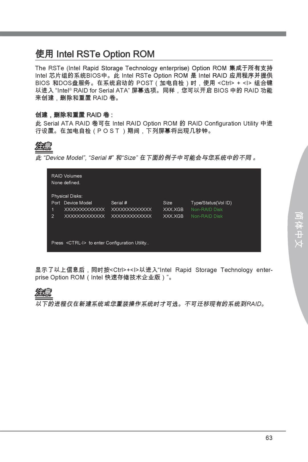 MSI X79A-GD45 manual 使用 Intel RSTe Option ROM, Device Model, Serial # 和Size 在下面的例子中可能会与您系统中的不同 。 