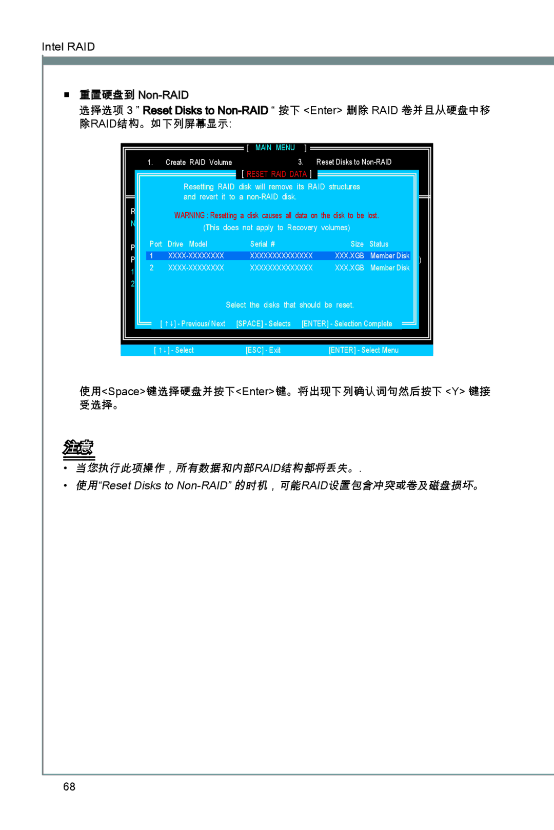 MSI X79A-GD45 manual 使用Space键选择硬盘并按下Enter键。将出现下列确认词句然后按下 Y 键接 受选择。 