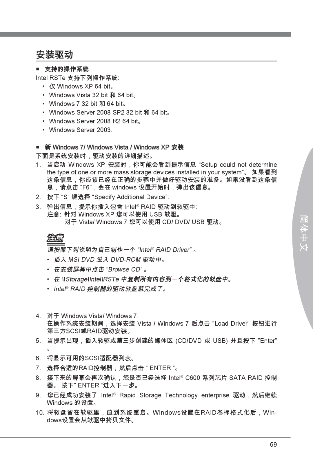 MSI X79A-GD45 manual 安装驱动, 按下 S 键选择 Specify Additional Device, 对于 Vista/ Windows 7 您可以使用 CD/ DVD/ USB 驱动。 