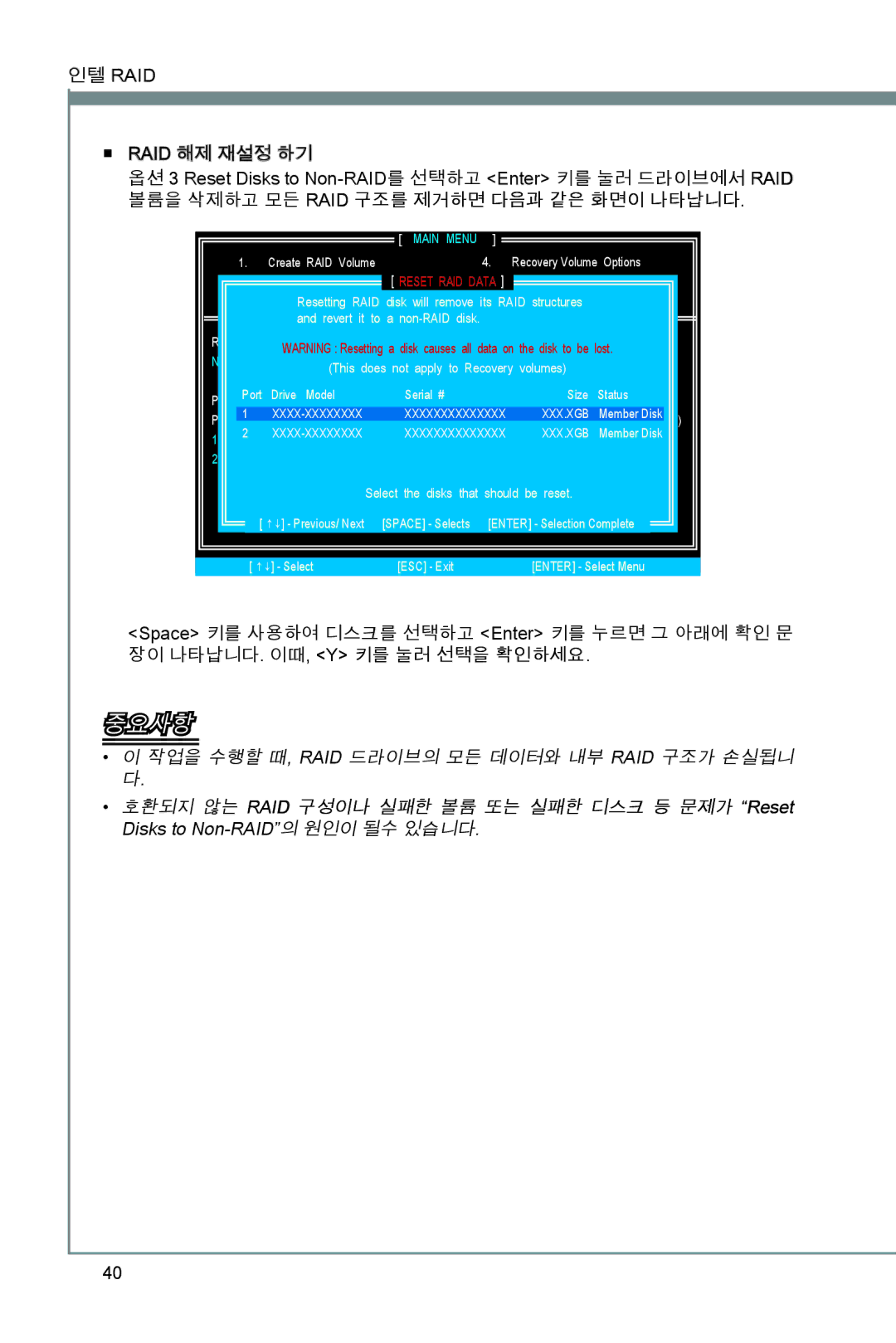 MSI Z68A-GD55 (B3) manual 작업을 수행할 때, Raid 드라이브의 모든 데이터와 내부 Raid 구조가 손실됩니 다 