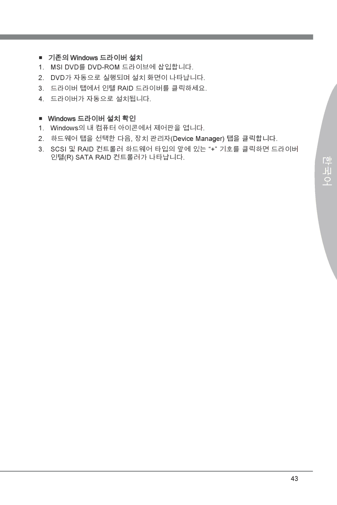 MSI Z68A-GD55 (B3) manual 기존의 Windows 드라이버 설치 MSI DVD를 DVD-ROM 드라이브에 삽입합니다 