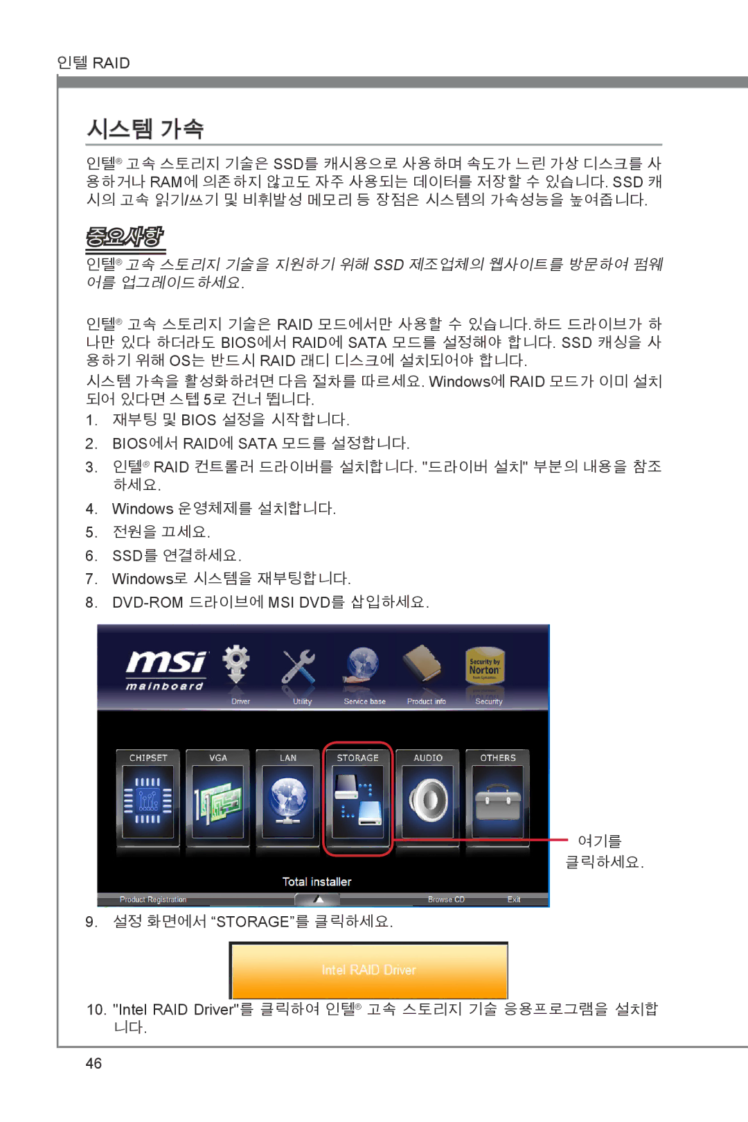 MSI Z68A-GD55 (B3) manual 시스템 가속 