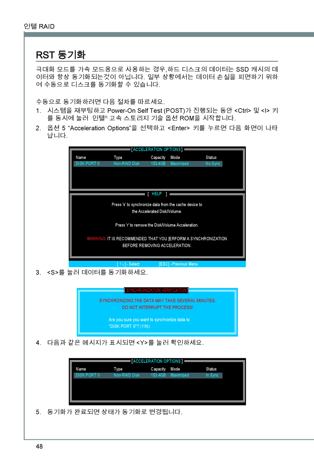 MSI Z68A-GD55 (B3) manual Rst 동기화, S를 눌러 데이터를 동기화하세요, 다음과 같은 메시지가 표시되면 Y를 눌러 확인하세요, 동기화가 완료되면 상태가 동기화로 변경됩니다 