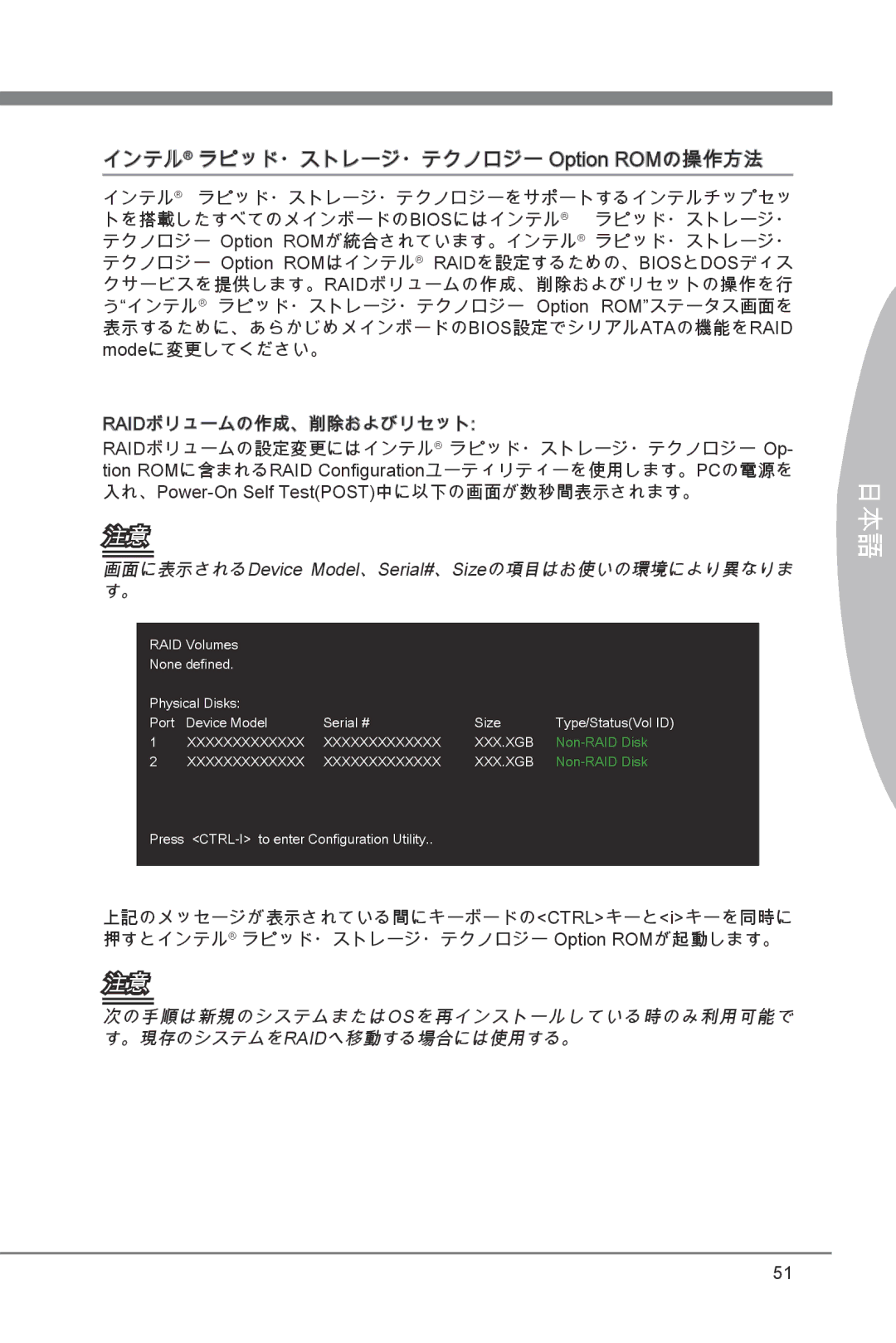 MSI Z68A-GD55 (B3) manual インテル ラピッド・ストレージ・テクノロジー Option ROMの操作方法, Raidボリュームの作成、削除およびリセット 