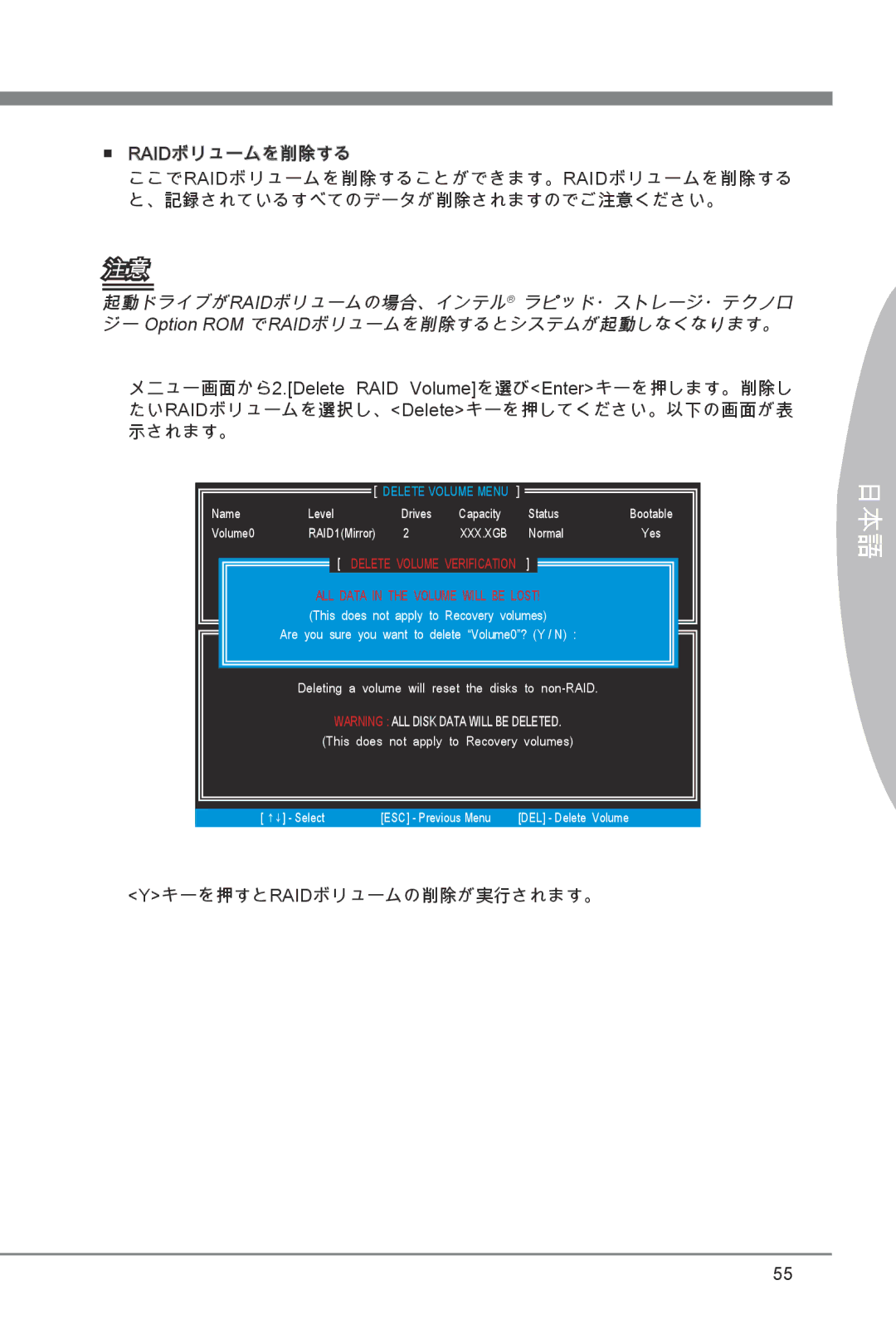 MSI Z68A-GD55 (B3) manual Yキーを押すとraidボリュームの削除が実行されます。 