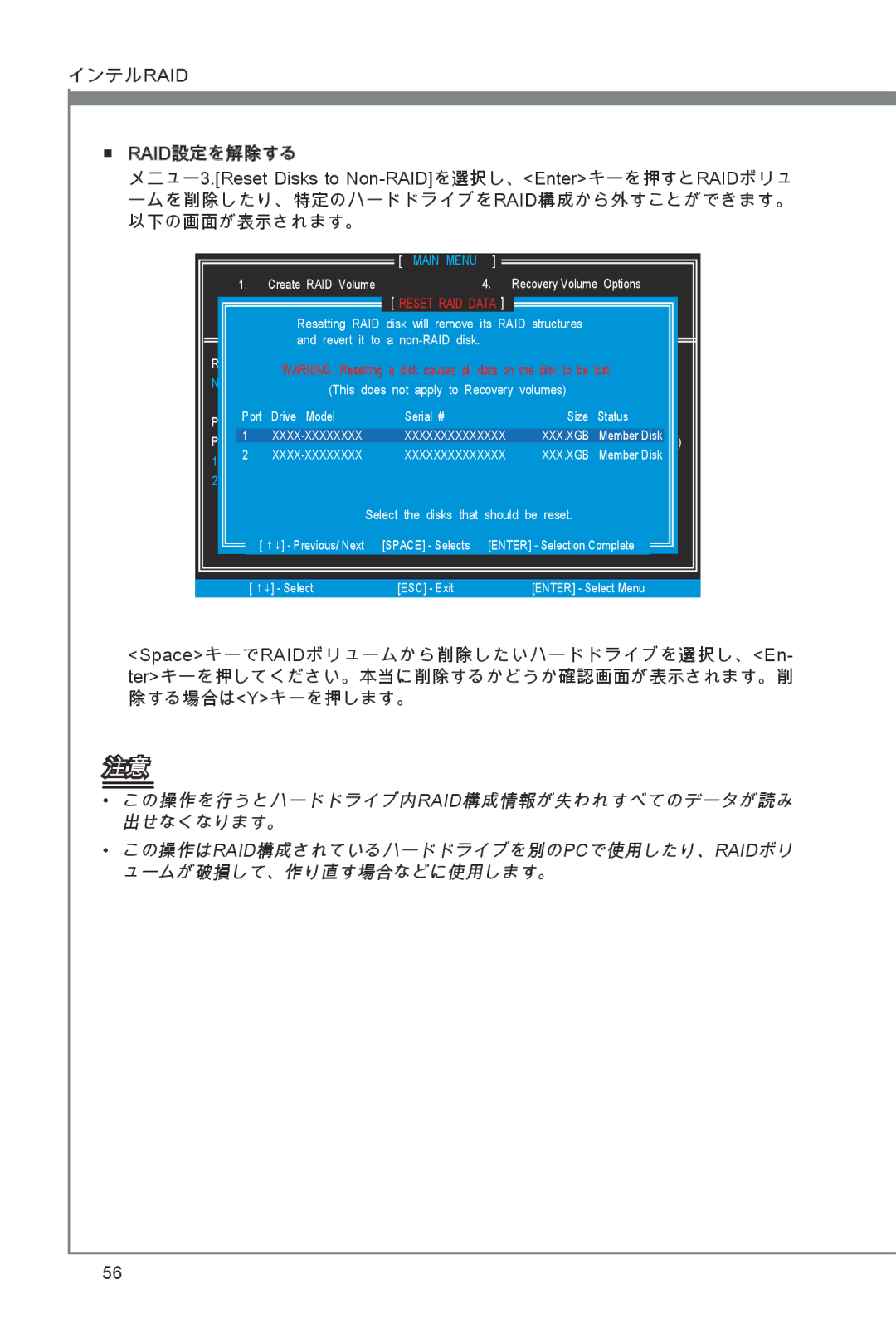 MSI Z68A-GD55 (B3) manual インテルraid Raid設定を解除する, この操作を行うとハードドライブ内raid構成情報が失われすべてのデータが読み 出せなくなります。 