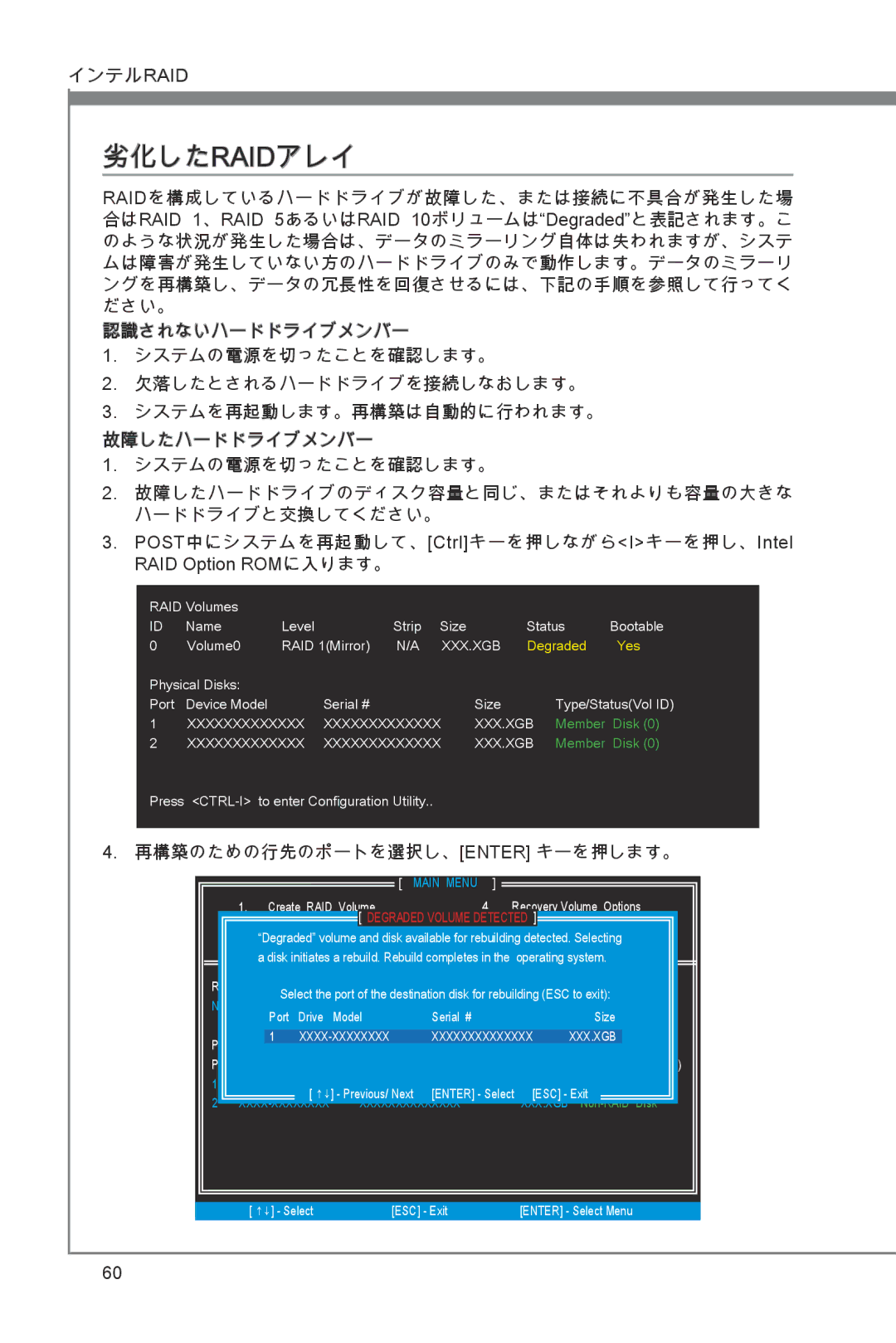 MSI Z68A-GD55 (B3) manual 劣化したraidアレイ, 認識されないハードドライブメンバー システムの電源を切ったことを確認します。, 故障したハードドライブメンバー システムの電源を切ったことを確認します。 