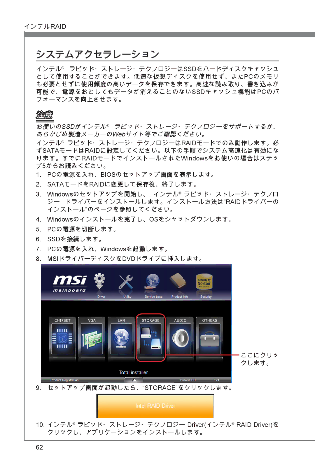 MSI Z68A-GD55 (B3) manual システムアクセラレーション 