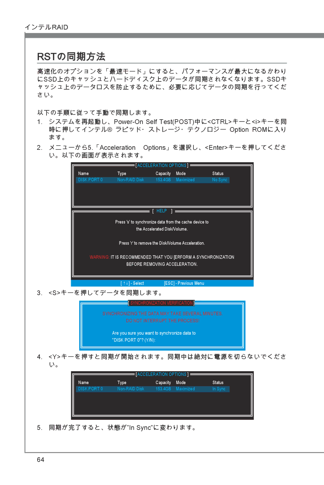 MSI Z68A-GD55 (B3) manual Rstの同期方法, Sキーを押してデータを同期します。, Yキーを押すと同期が開始されます。同期中は絶対に電源を切らないでくださ い。, 同期が完了すると、状態がIn Syncに変わります。 