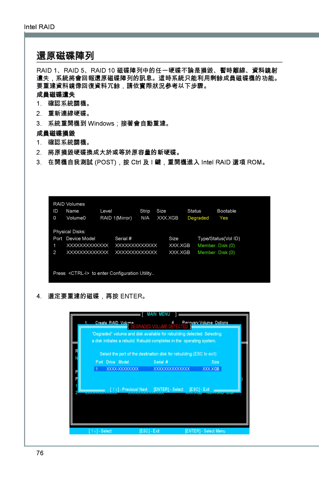 MSI Z68A-GD55 (B3) manual 還原磁碟陣列, 成員磁碟遺失, 選定要重建的磁碟，再按 Enter。 