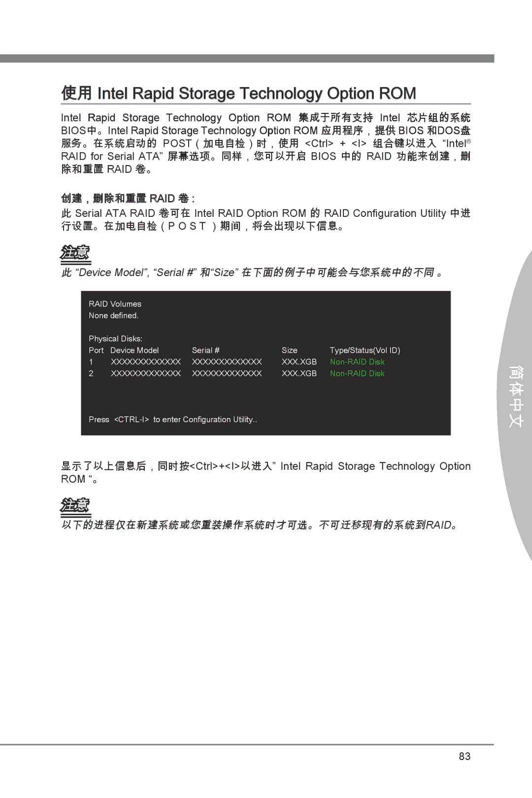 MSI Z68A-GD55 (B3) manual 使用 Intel Rapid Storage Technology Option ROM, Device Model, Serial # 和Size 在下面的例子中可能会与您系统中的不同 。 