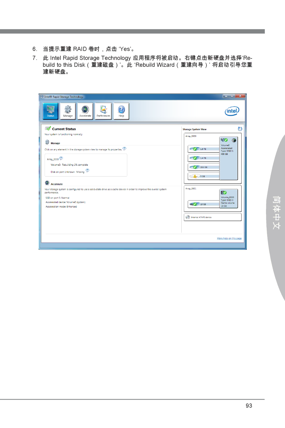 MSI Z68A-GD55 (B3) manual 当提示重建 RAID 卷时，点击 ‘Yes’。 