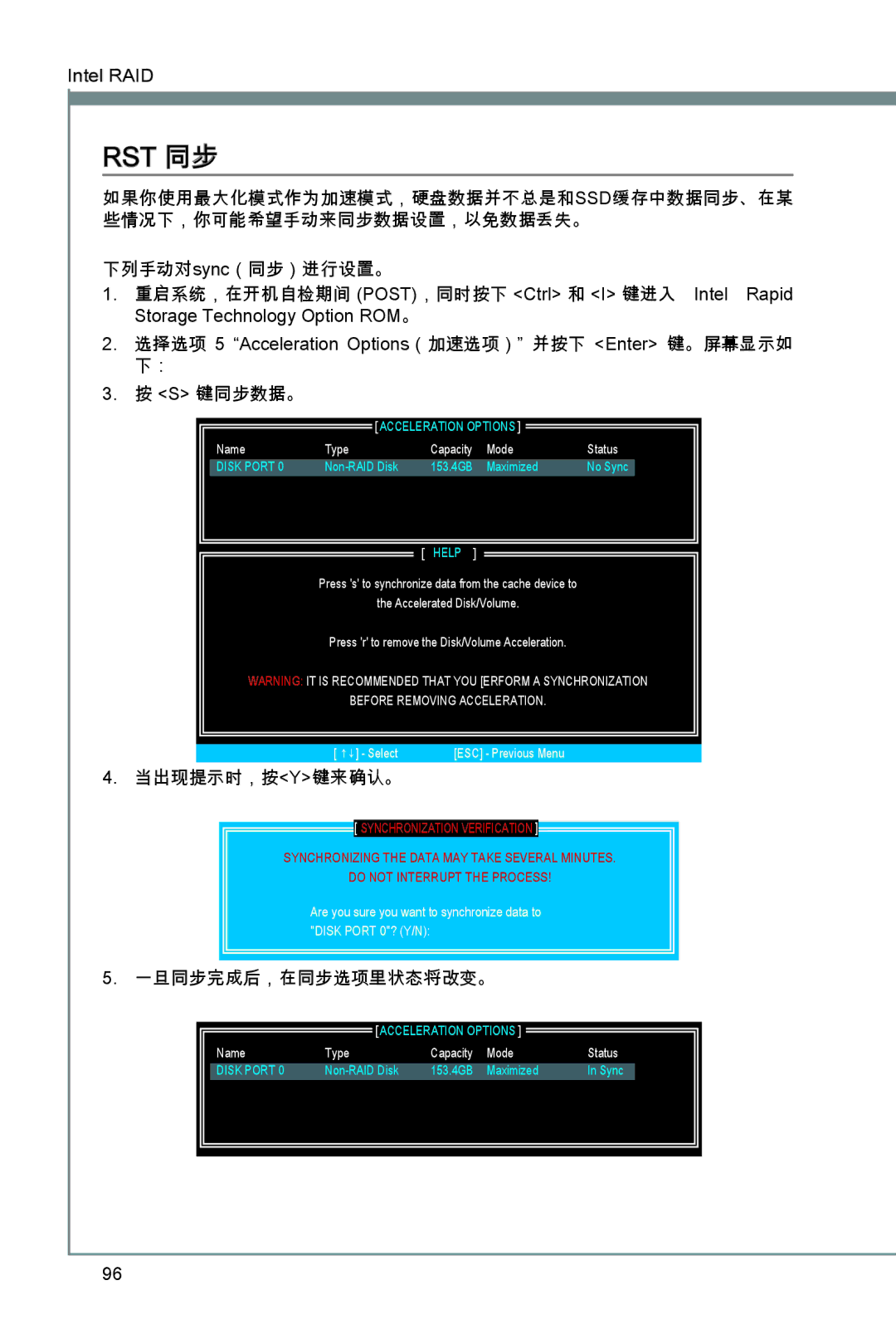 MSI Z68A-GD55 (B3) manual 当出现提示时，按y键来确认。, 一旦同步完成后，在同步选项里状态将改变。 