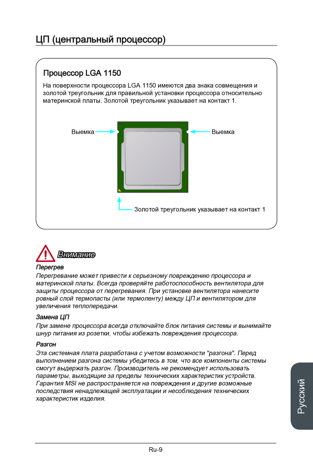 MSI Z87-MPOWER-SP manual ЦП центральный процессор, Процессор LGA 